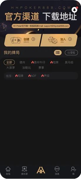 HHpokerapp官网客服